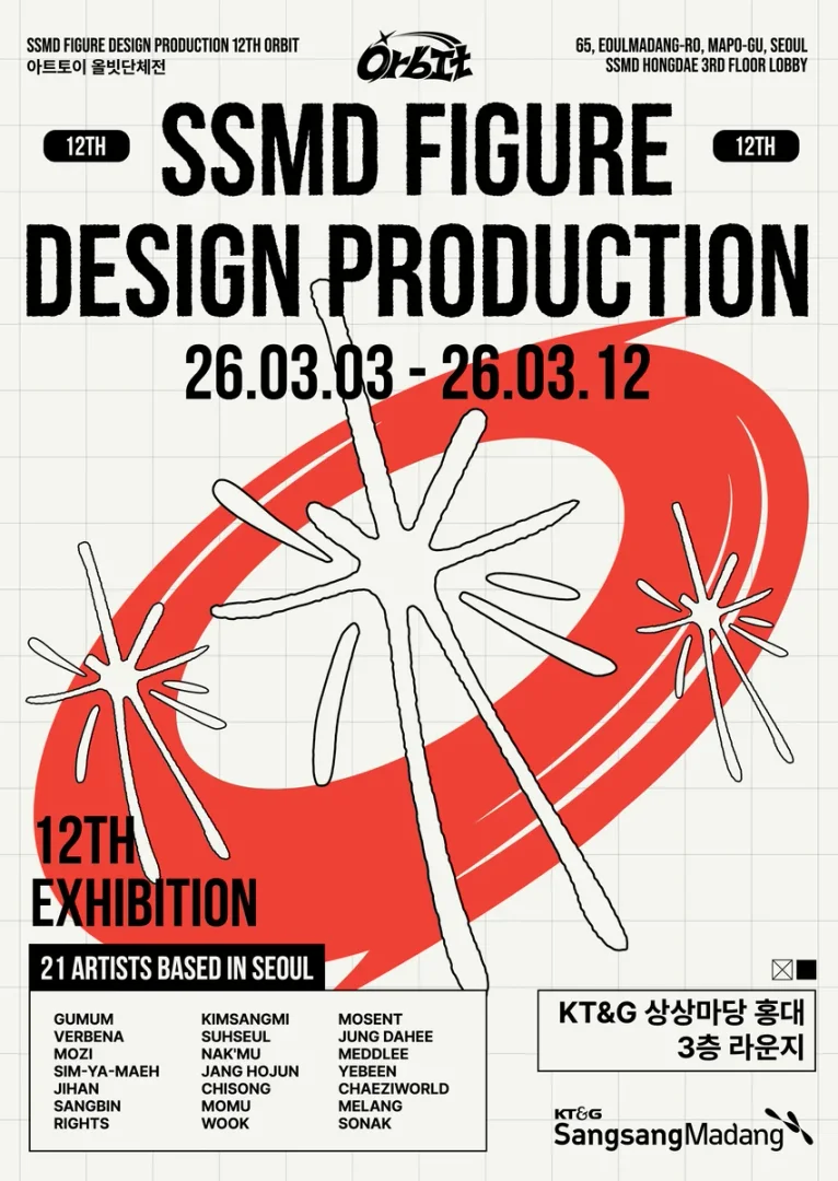 SSMD FIGURE DESIGN PRODUCTION 12 결과전