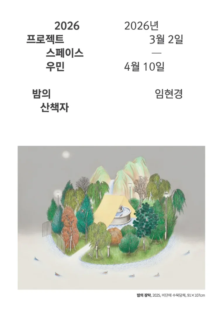 밤의 산책자