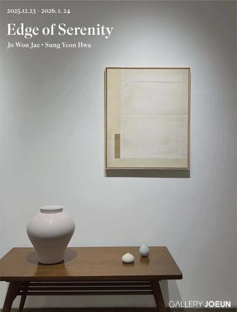 조원재,성연화 2인전 Edge of Serenity: 평온의 가장자리