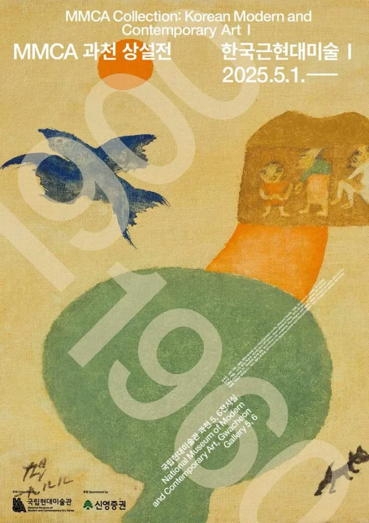 한국근현대미술 I