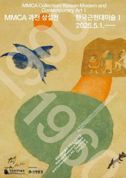 한국근현대미술 I
