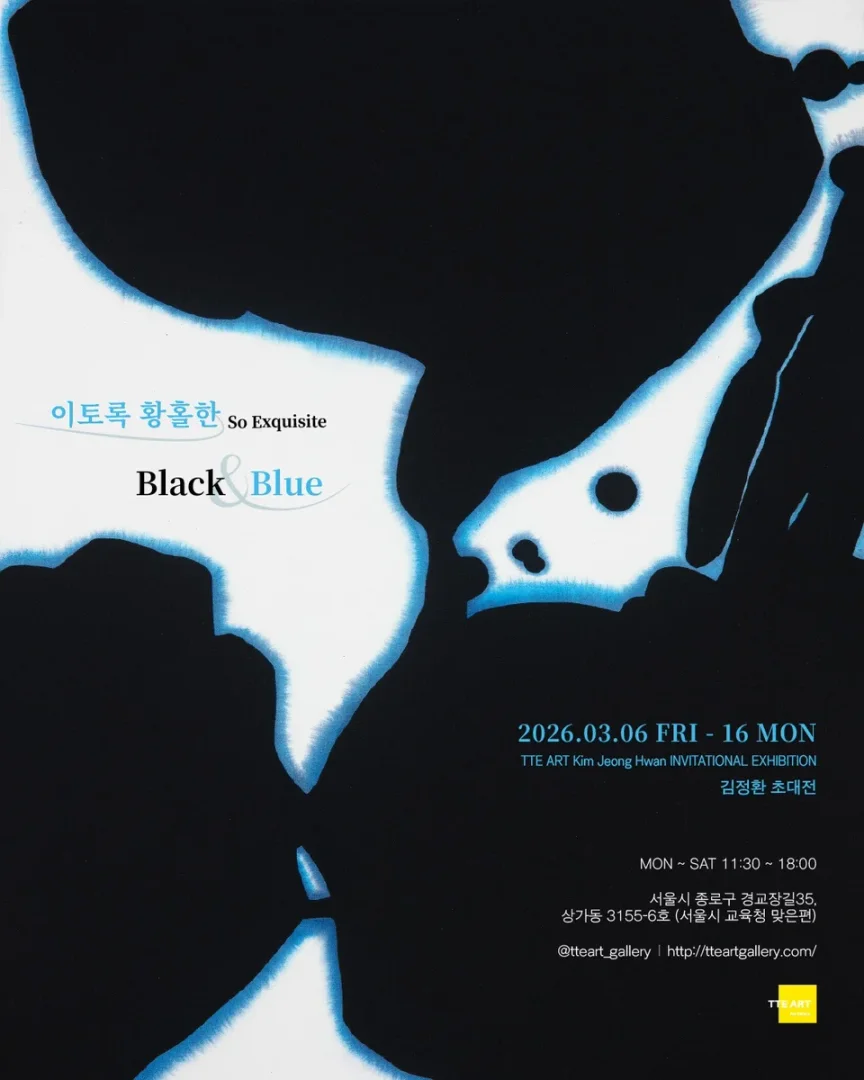 이토록 황홀한 Black & Blue