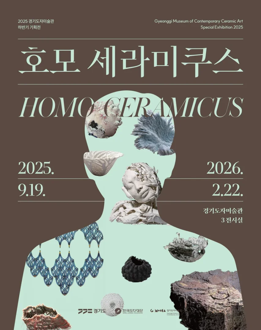 호모 세라미쿠스