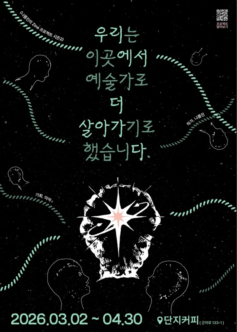 우리는 이 곳에서 예술가로 더 살아가기로 했습니다.