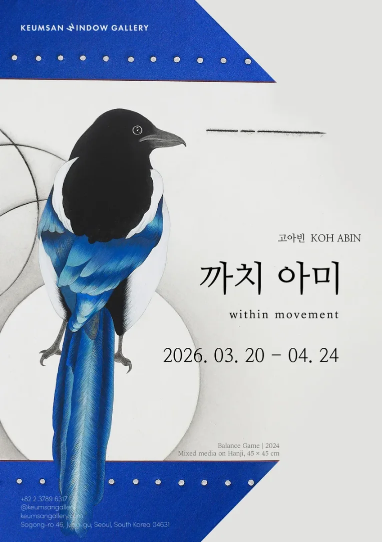 까치 아미