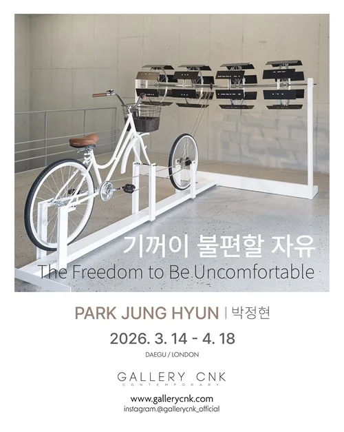 기꺼이 불편할 자유