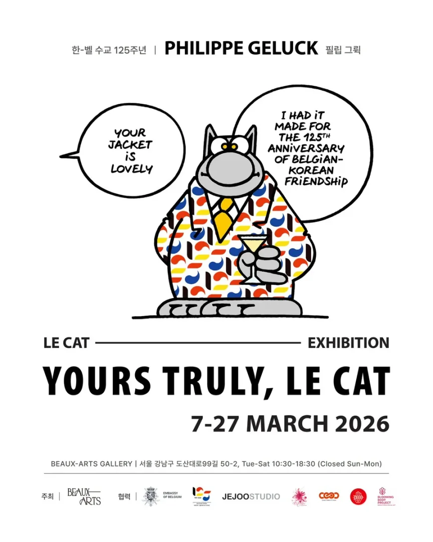 필립 그뤽 개인전 YOURS TRULY, LE CAT