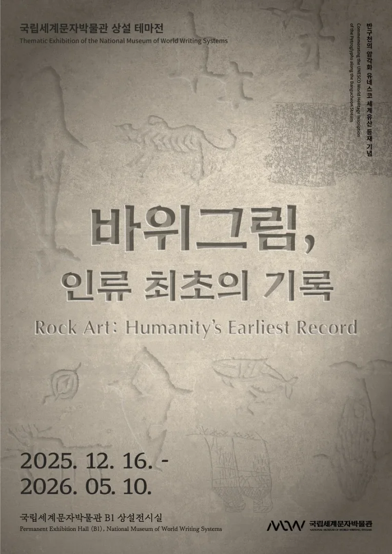 바위그림, 인류 최초의 기록