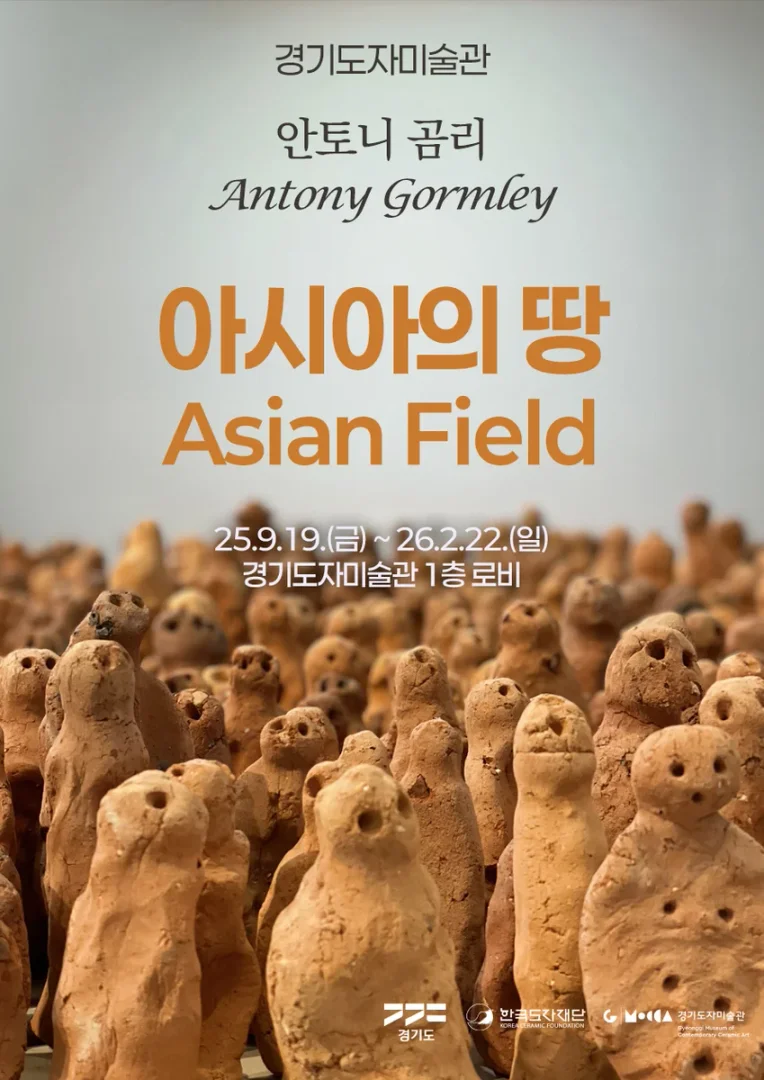 아시아의 땅