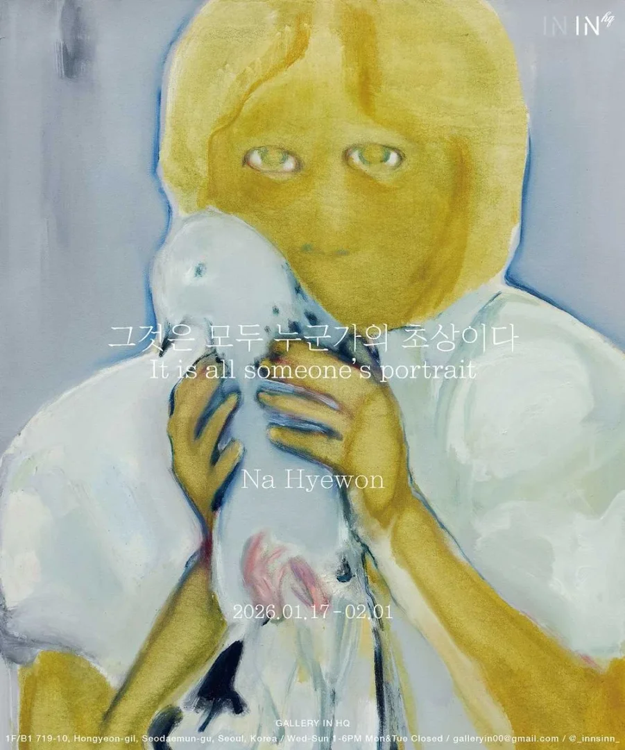 <그것은 모두 누군가의 초상이다 lt is all someone’s portrait> 나혜원 개인전