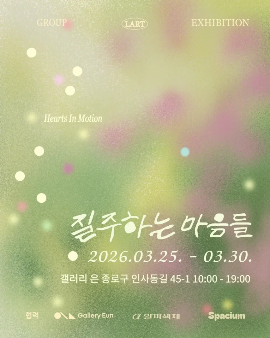질주하는 마음들