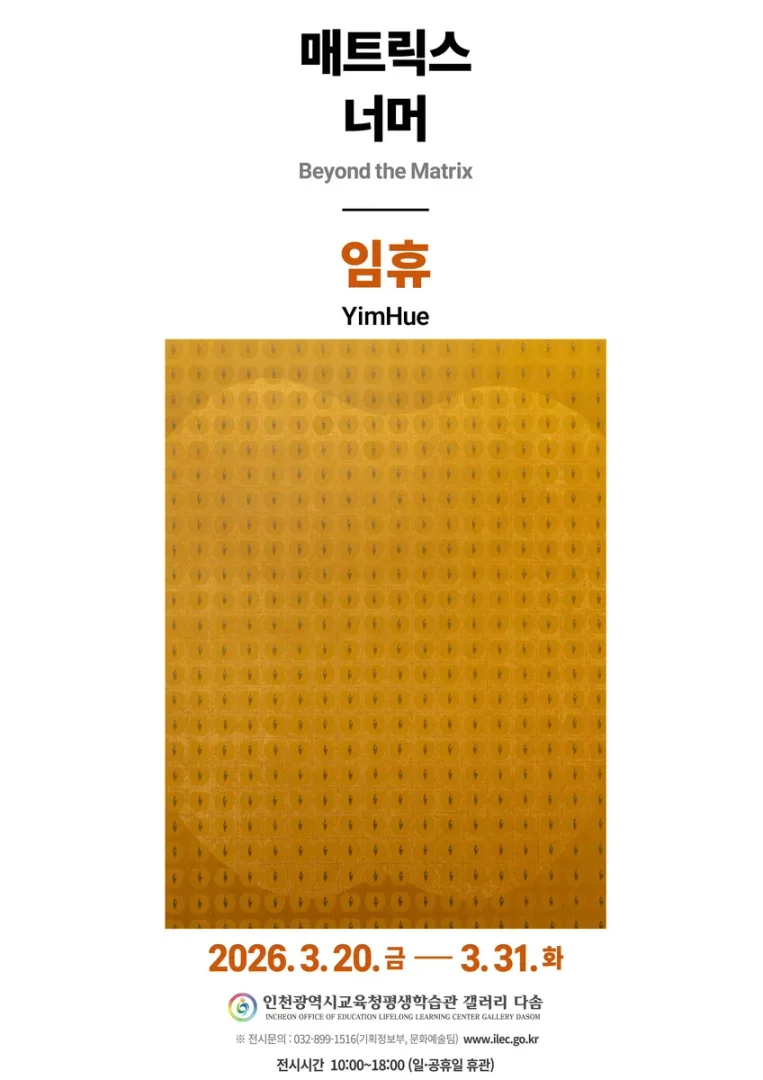 매트릭스 너머