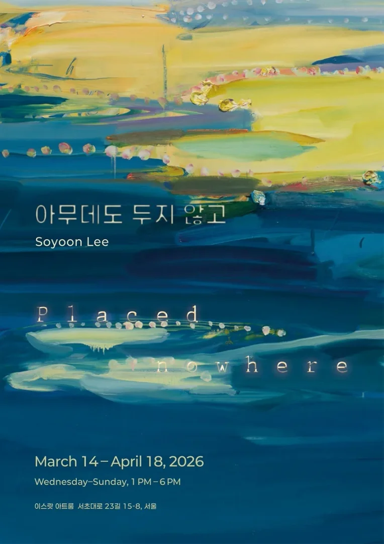 아무데도 두지않고