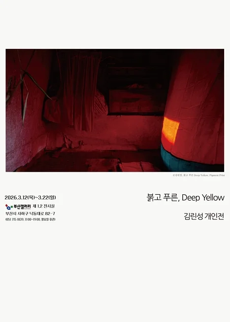 붉고푸른, Deep Yellow