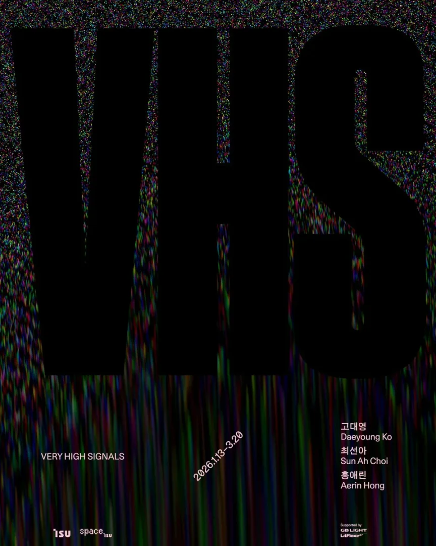 VHS(Very High Signals) 고대영, 최선아, 홍애린