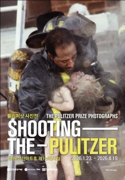 퓰리처상 사진전 Shooting the Pulitzer