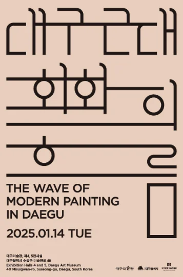 대구 근대 회화의 흐름