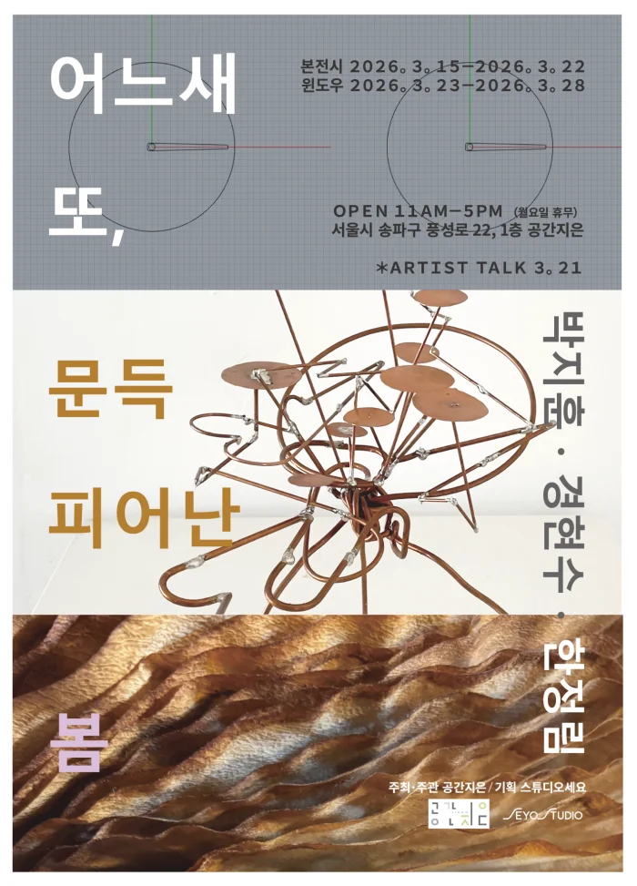 어느새 또, 문득 피어난 봄