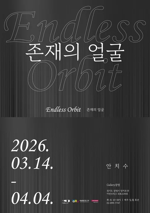 존재의 얼굴 Endless Orbit