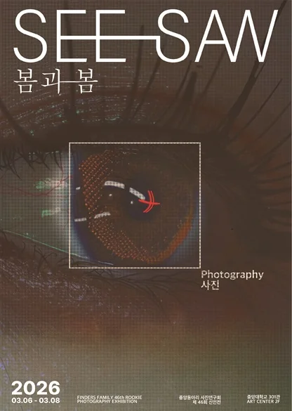 SEESAW: 봄과 봄