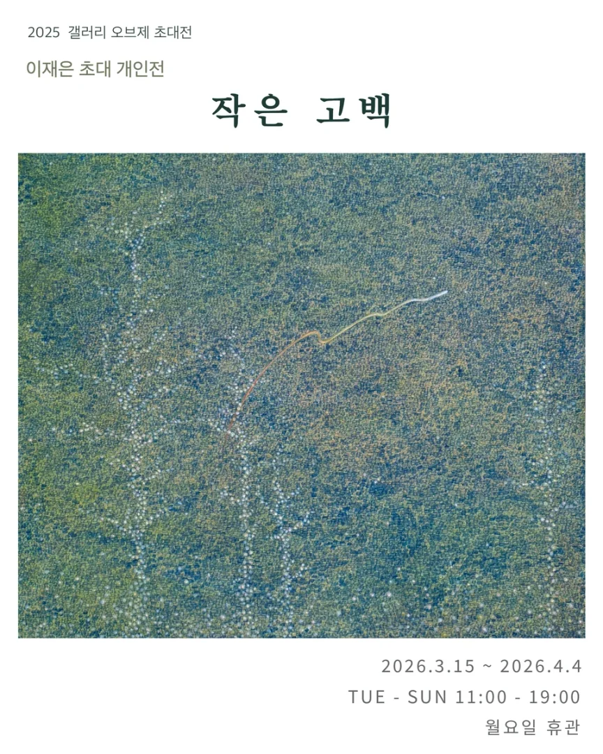 작은 고백