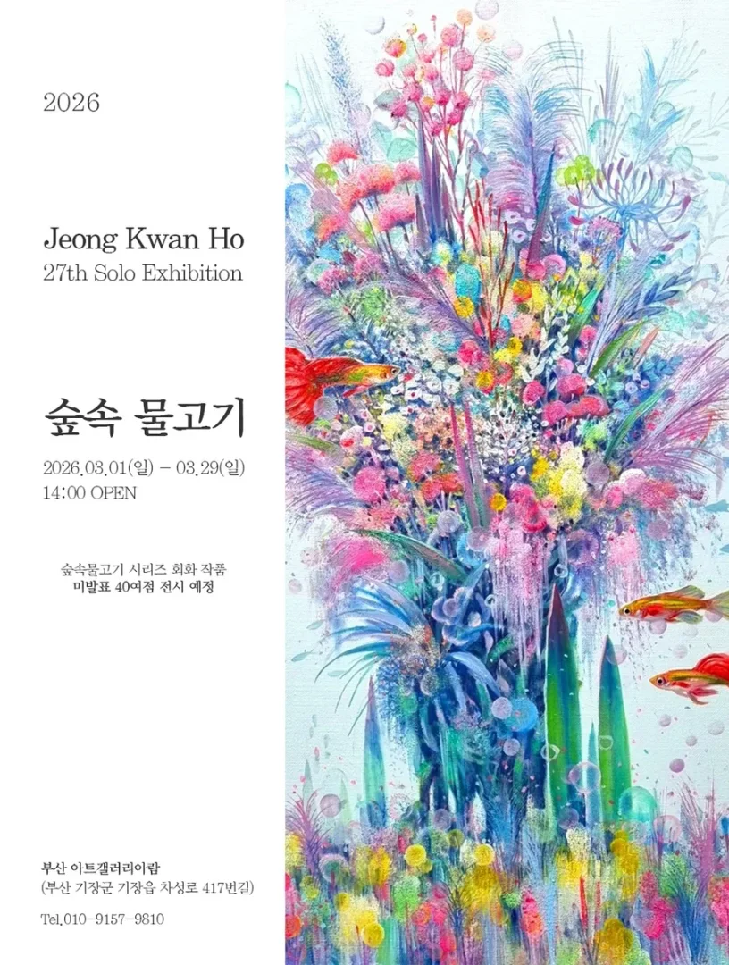 정관호 초대전