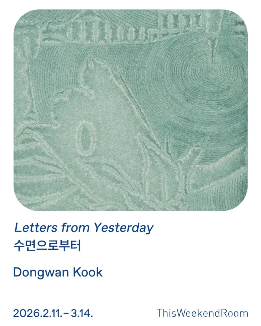 국동완 개인전 수면으로부터 Letters from Yesterday