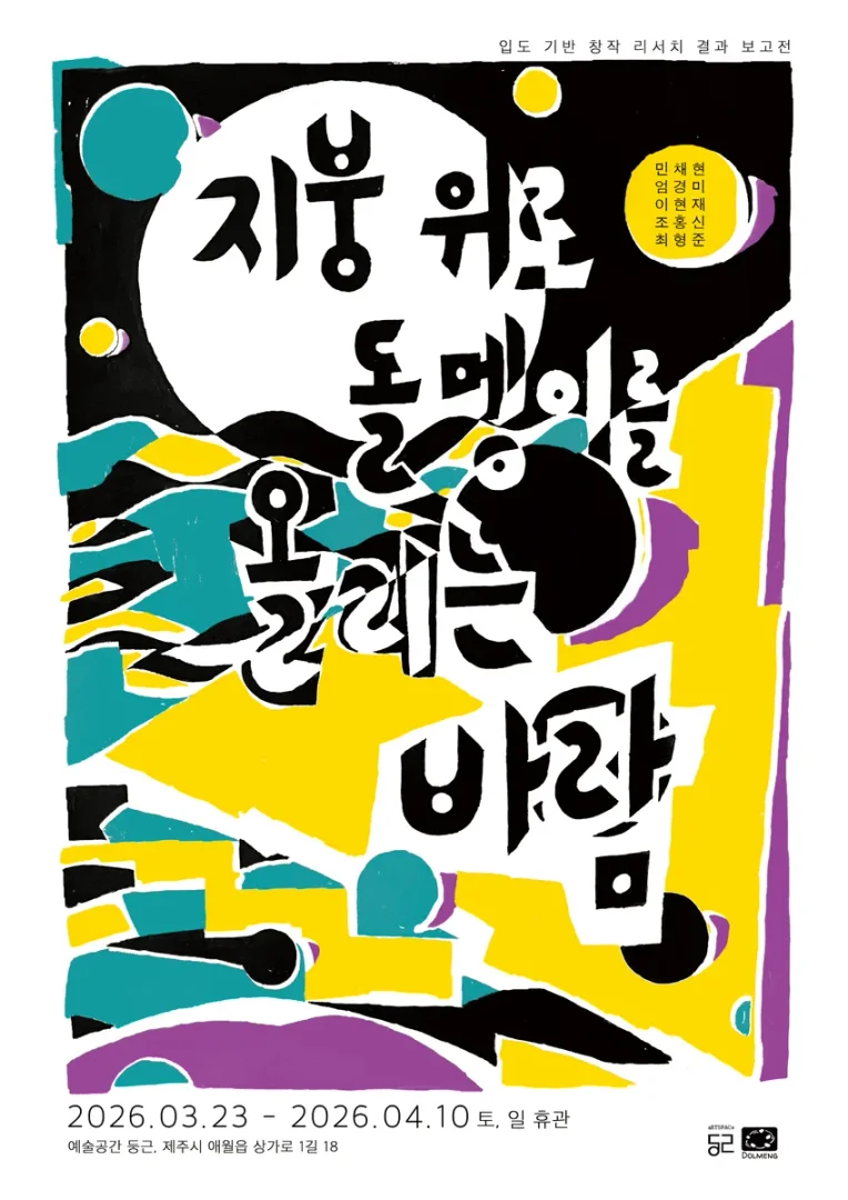 지붕 위로 돌멩이를 들어올리는 바람