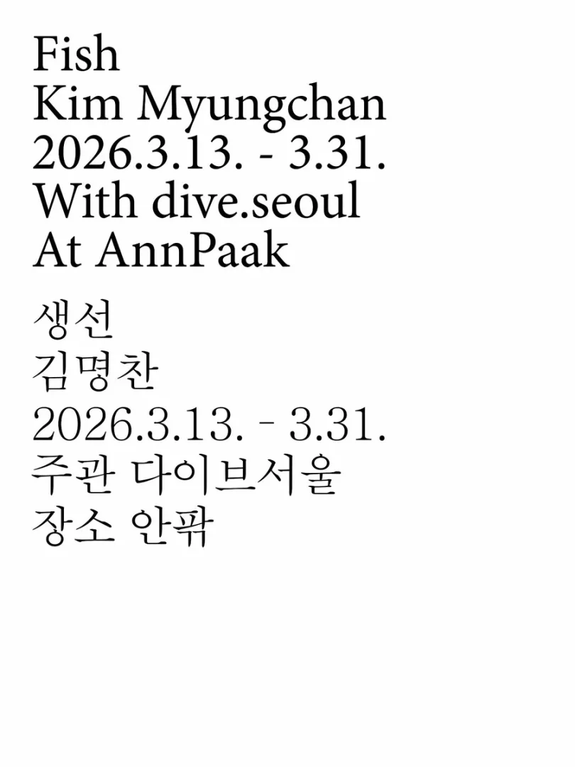 김명찬: 생선 Kim Myungchan: Fish