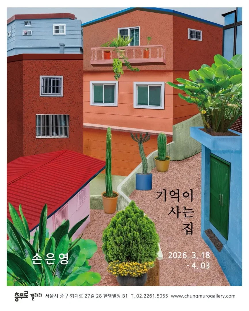 손은영 초대전
