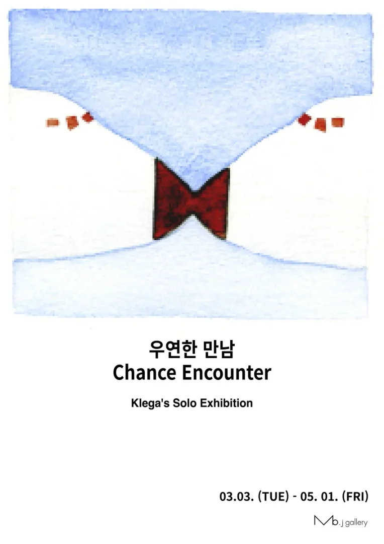 우연한 만남