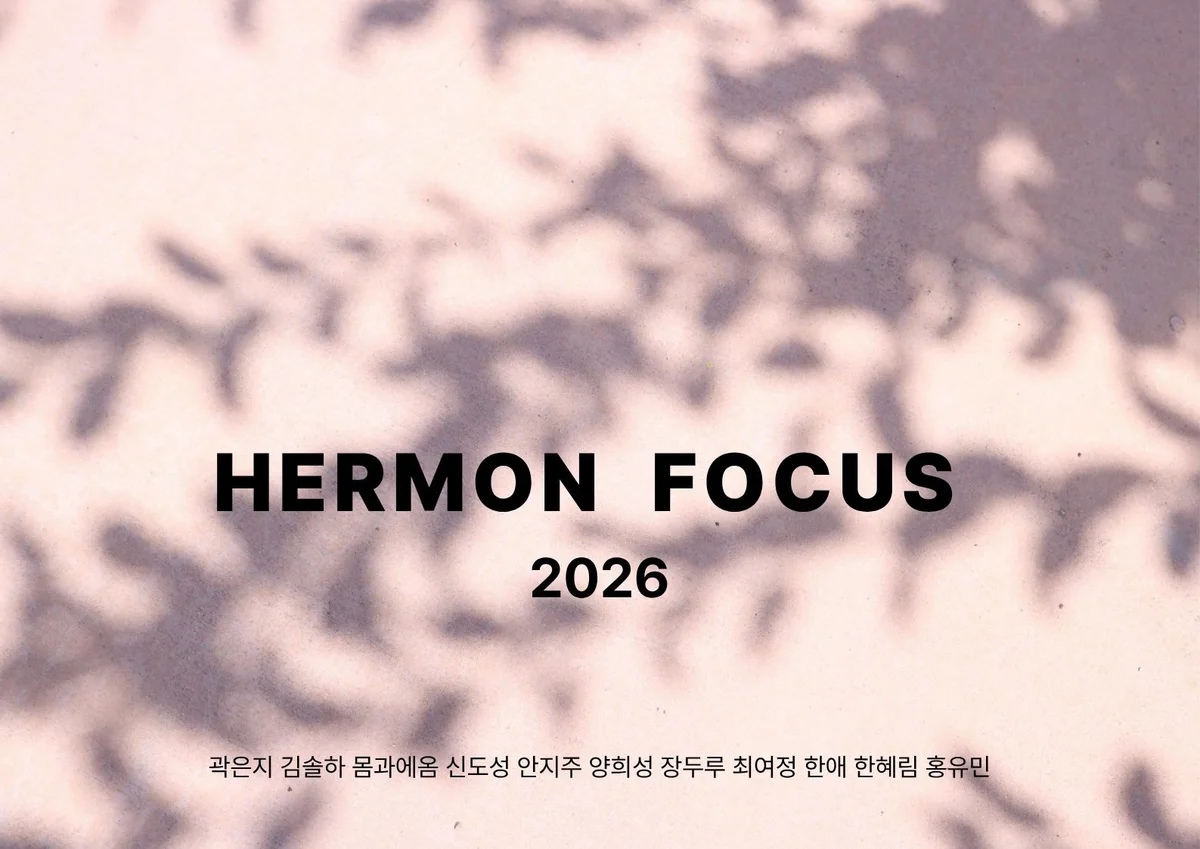 HERMON FOCUS 2026