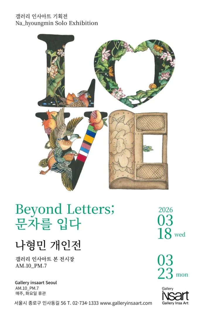 나형민 개인전