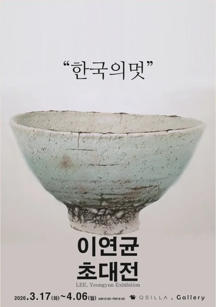 이연균 초대전