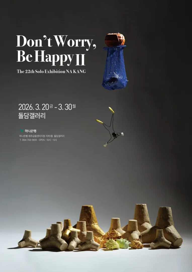 나강 개인전