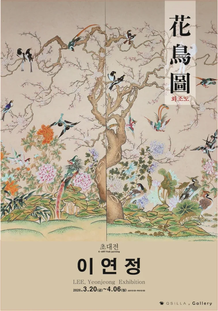 이연정 초대전
