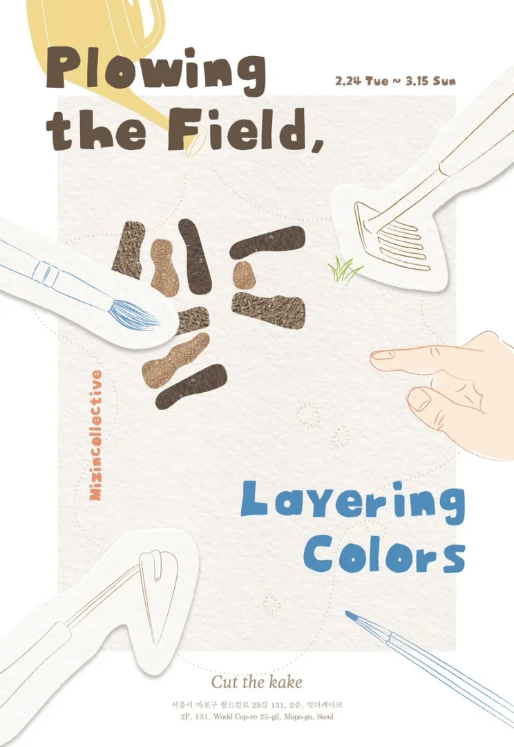 밭을 갈고, 색을 얹기 Plowing the Field, Layering Colors