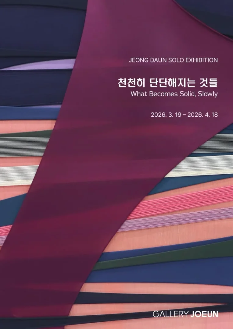천천히 단단해지는 것들