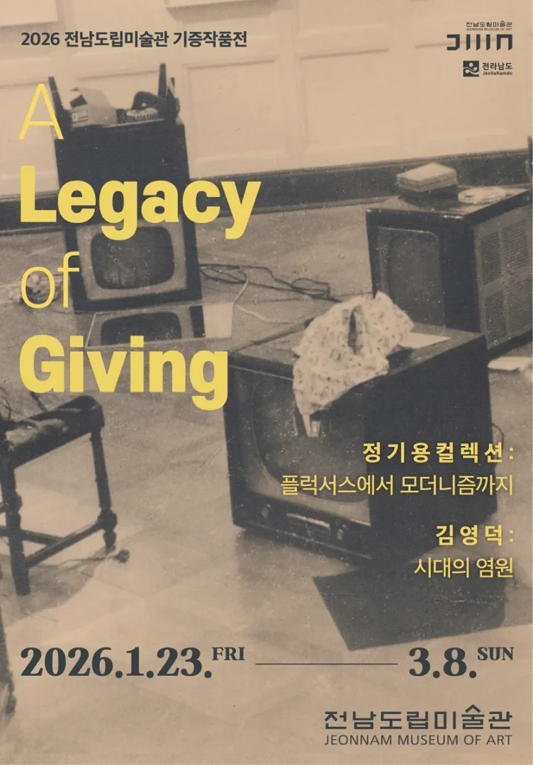 A Legacy of Giving-정기용 컬렉션: 플럭서스에서 모더니즘