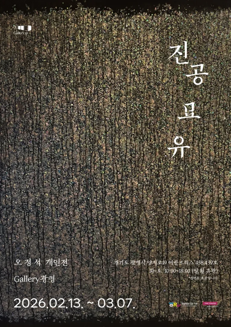 진공묘유