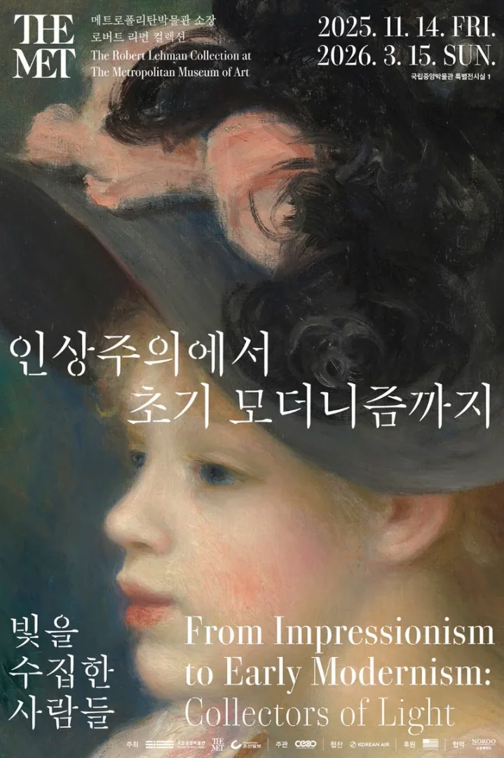인상주의에서 초기 모더니즘까지, 빛을 수집한 사람들