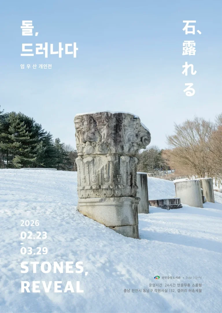 돌, 드러나다
