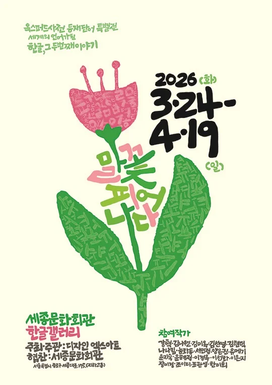 말꽃, 피어나다