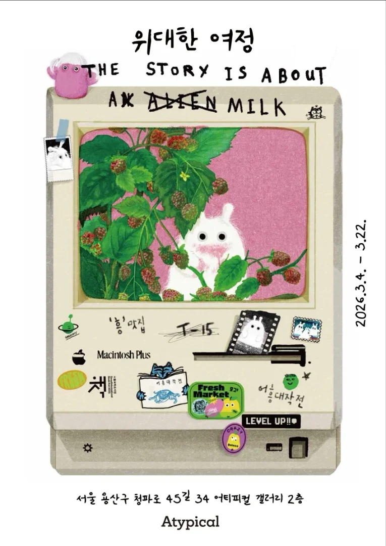 위대한 여정 The Great Journey