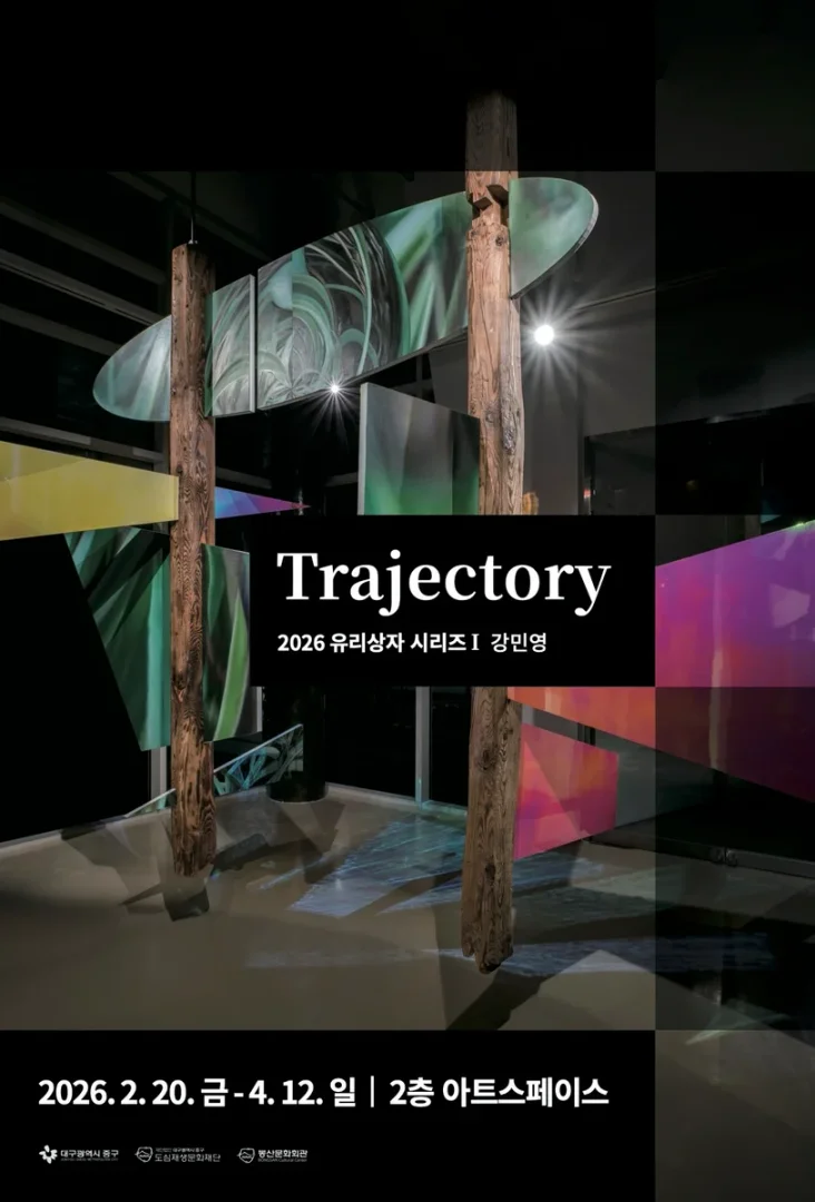 2026 유리상자 시리즈 I 강민영 Trajectory