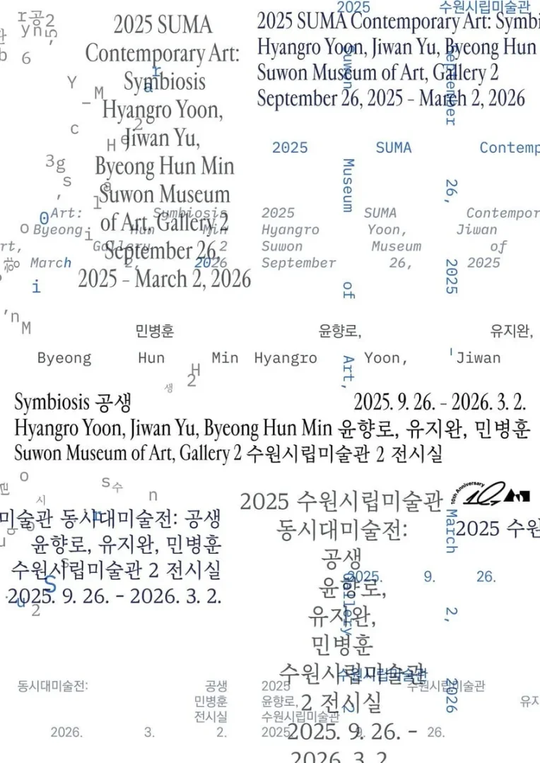 공생 Symbiosis