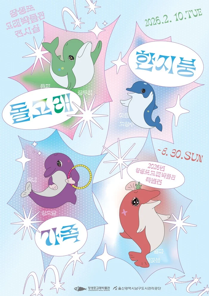 한지붕 돌고래 가족