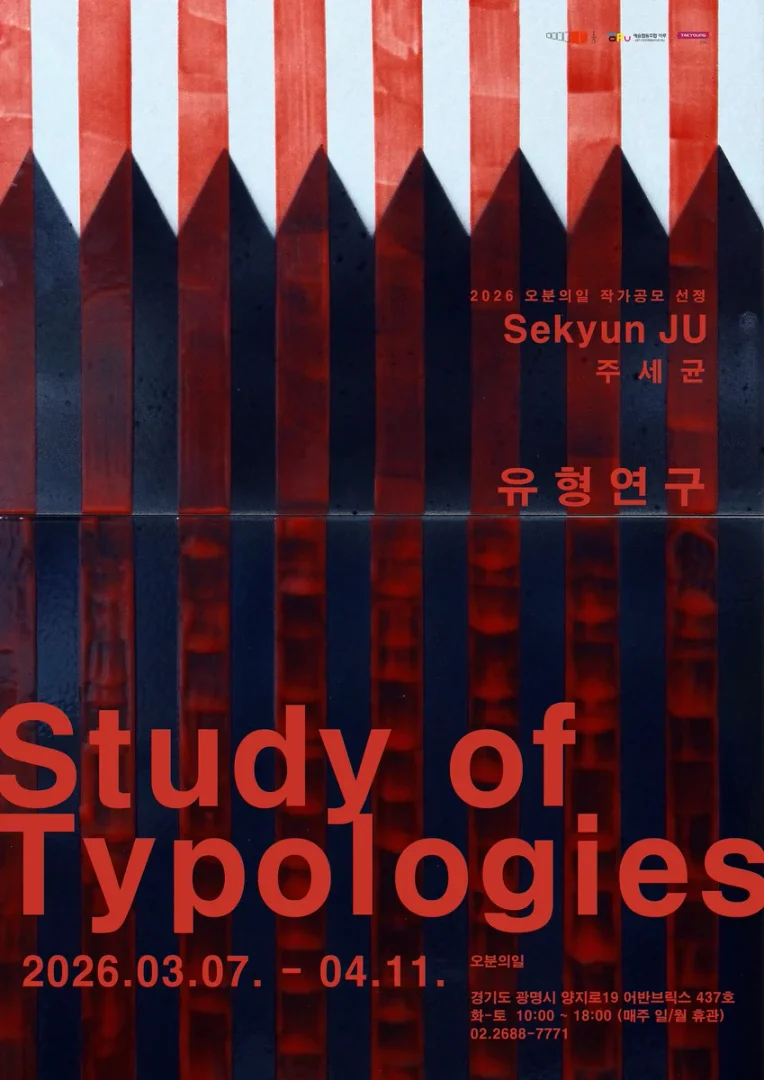 주세균 <유형연구 Study of Typologies>