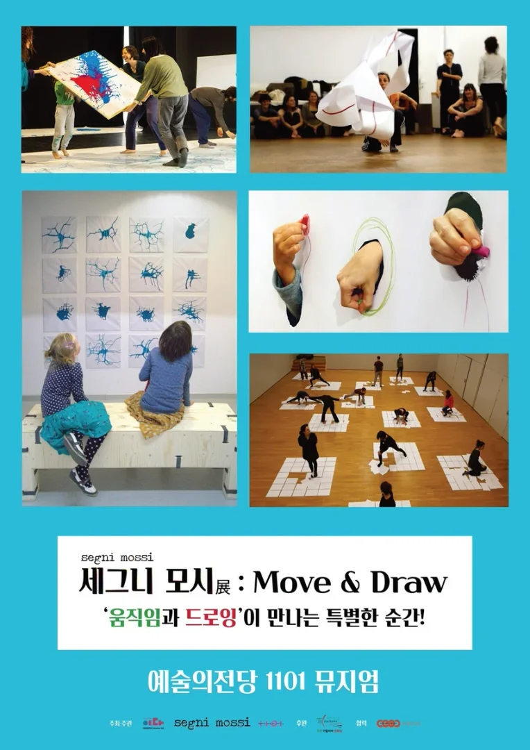 세그니 모시展