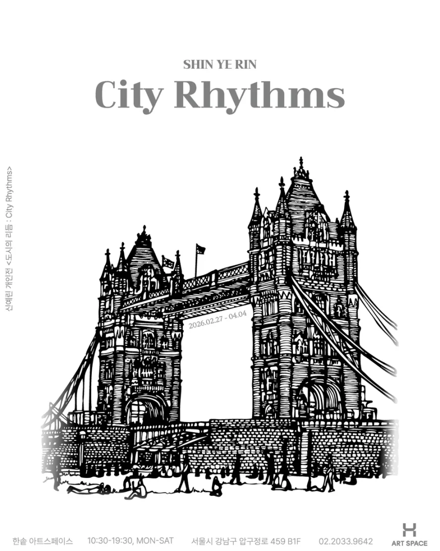 도시의 리듬 : CIty Rhythms